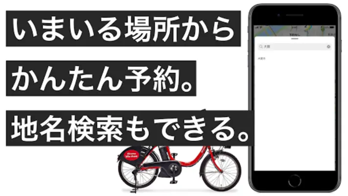 ドコモ・バイクシェア - バイクシェアサービス android App screenshot 0