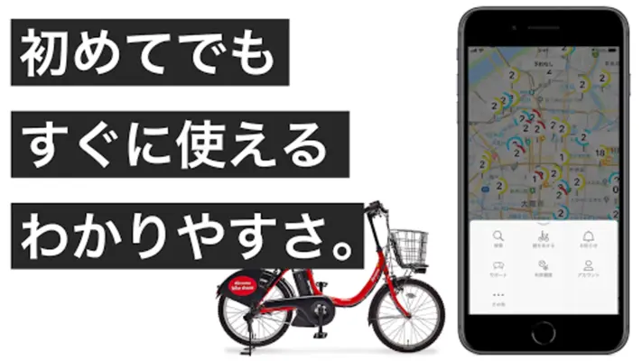 ドコモ・バイクシェア - バイクシェアサービス android App screenshot 1