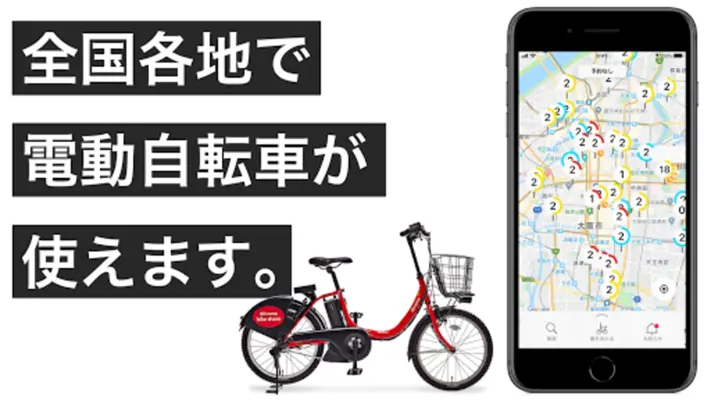 ドコモ・バイクシェア - バイクシェアサービス android App screenshot 2